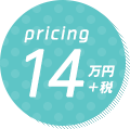 14万円+税