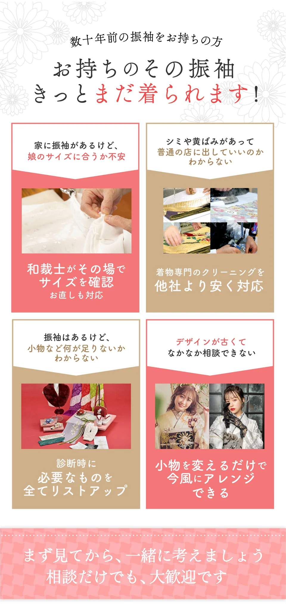 数十年前の振袖をお持ちの方へ お持ちのその振袖、きっとまだ着られます！