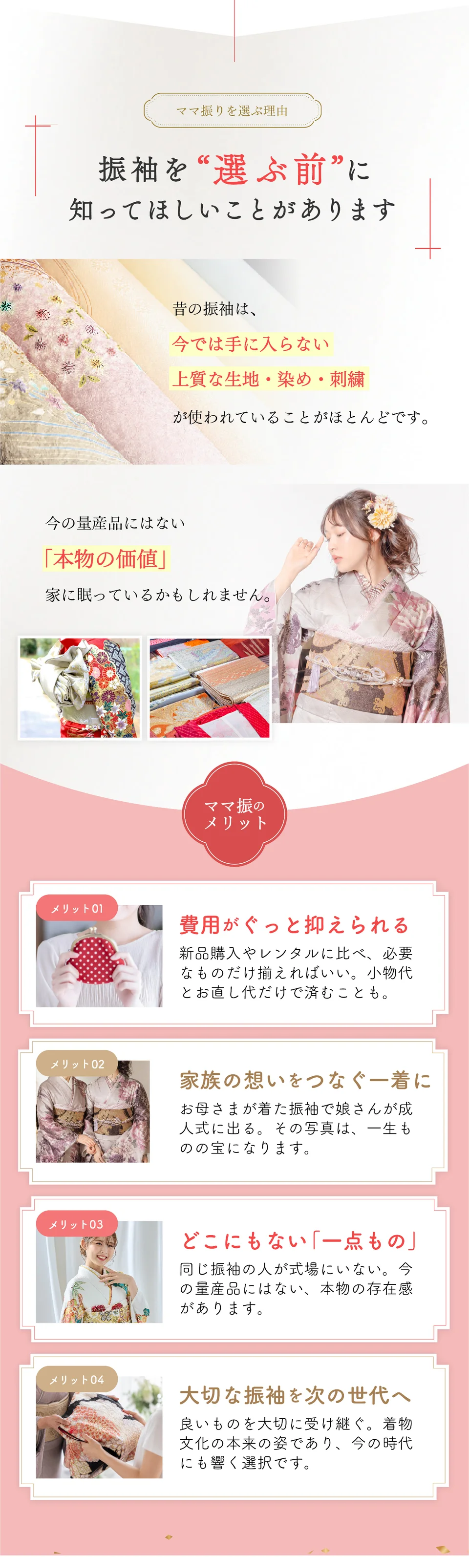 振袖を選ぶ前に、知ってほしいことがあります