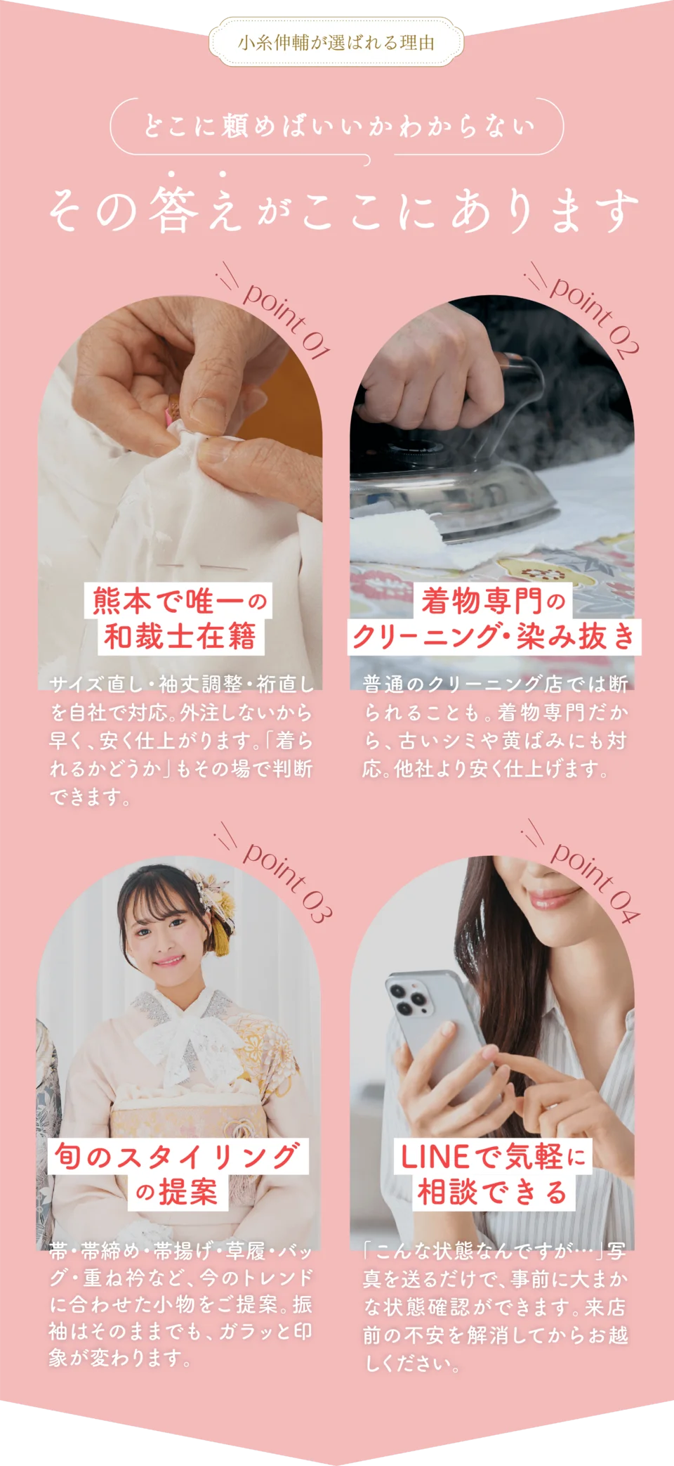 その答えがここにあります 熊本で唯一の和裁士常駐・着物専門クリーニング・LINEで気軽に相談