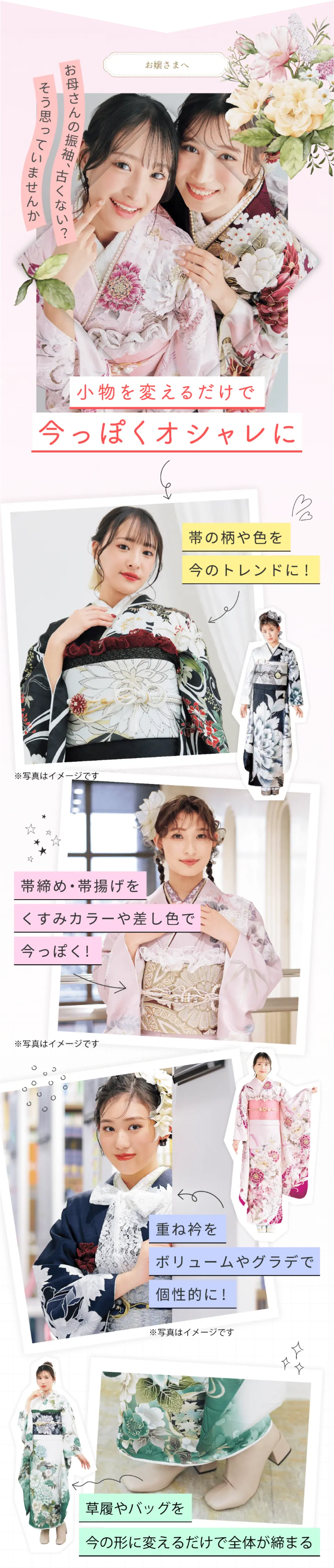 お嬢さまへ 母娘の想いをつないで、今っぽくオシャレに