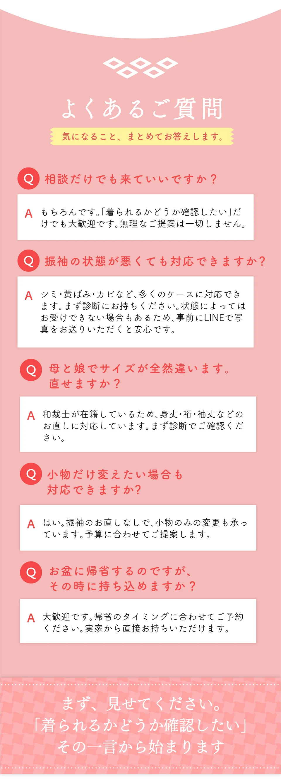 よくあるご質問