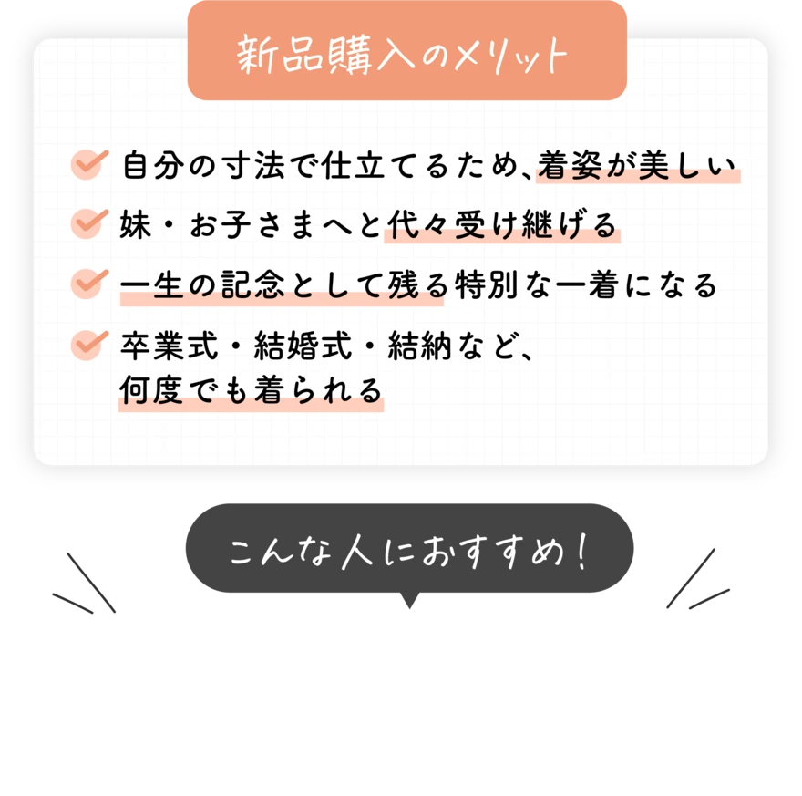 新品購入のメリット