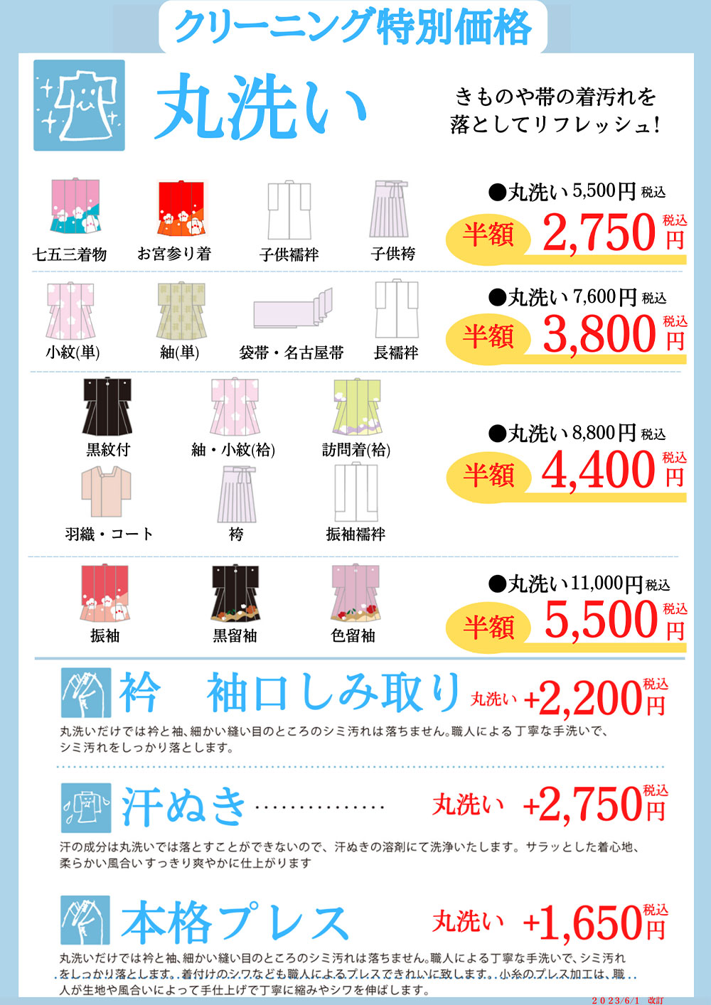 小糸のきものクリーニング 丸洗い半額