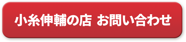 来店予約はこちら